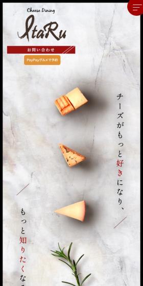 Cheese Dining ItaRuのLPデザイン（企業・会社・お店／レッド系／アート・芸術系）スマホ版