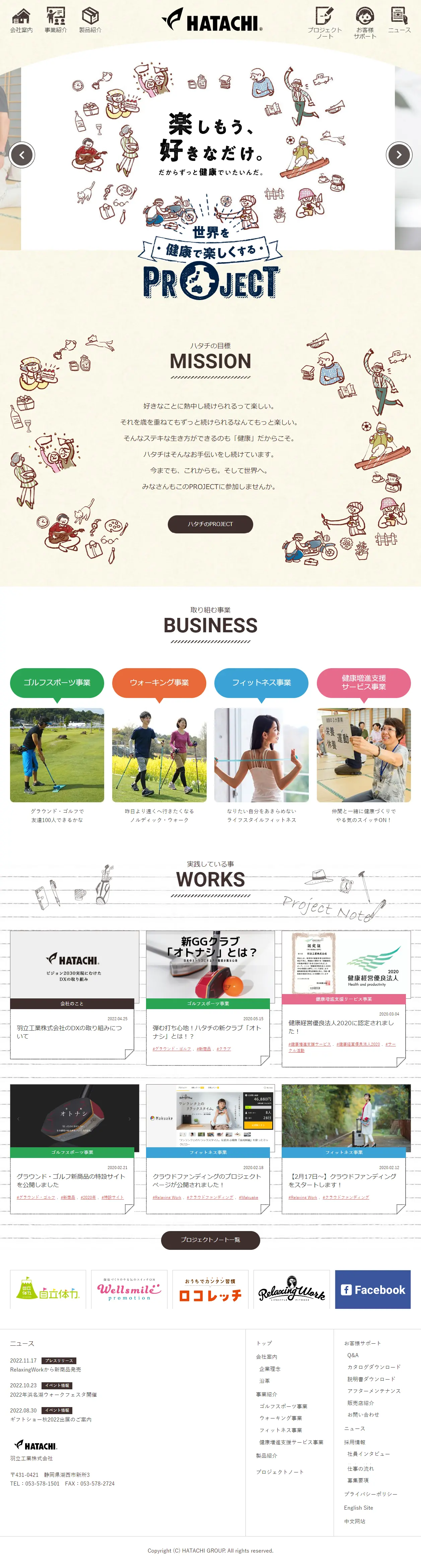 羽立工業株式会社のLPデザイン（企業・会社・お店／ベージュ系／かわいい系）PC版