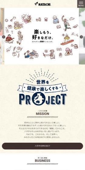 Hadachi Kogyo Co., Ltd. LP design (Businesses, companies, stores / Beige tones / Cute style) Mobile version