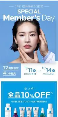 ラ ロッシュ ポゼ メンバーズデーのLPデザイン（スキンケア・ボディケア・ヘアケア／ブルー系／シンプル系）スマホ版