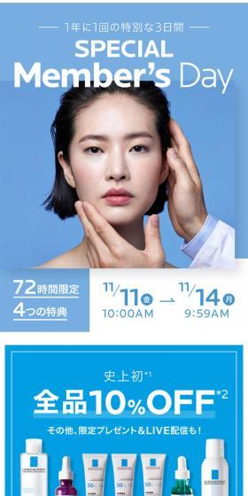 La Roche-Posay Members' Day LP design (Skincare, Bodycare, Haircare / Shades of blue / Simple) Mobile version