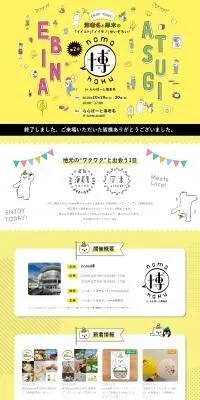 noma博 in ららぽーと海老名のLPデザイン（イベント・キャンペーン・ギフト／イエロー系／マンガ・イラスト系）PC版