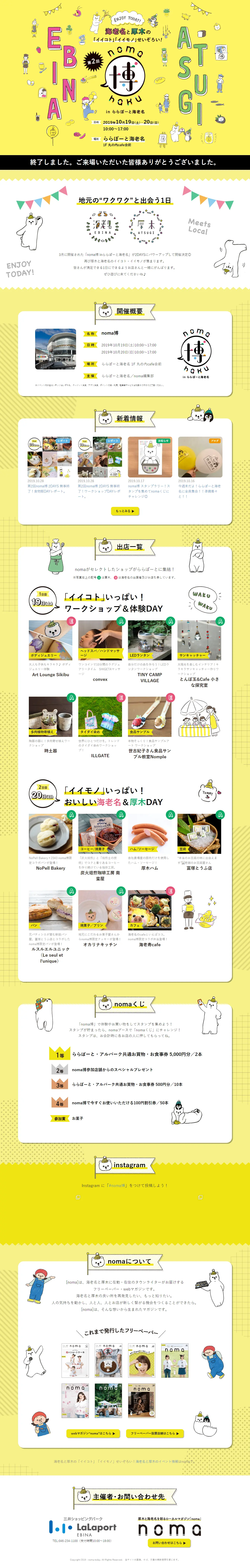 noma Expo at LaLaport Ebina LP design (Events, Campaigns, Gifts / yellow / Manga) PC version