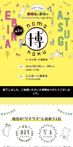 noma博 in ららぽーと海老名のLPデザイン（イベント・キャンペーン・ギフト／イエロー系／マンガ・イラスト系）スマホ版