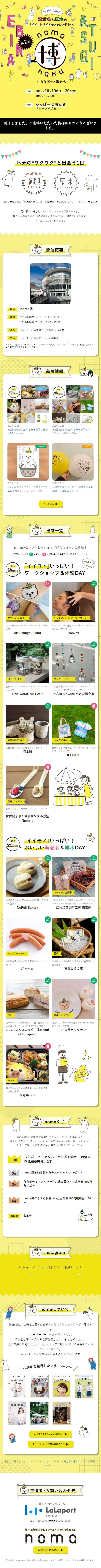 noma Expo at LaLaport Ebina LP design (Events, Campaigns, Gifts / yellow / Manga) Mobile version