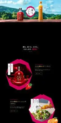 あらごしのLPデザイン（その他のお酒／ブラック系／かっこいい系）PC版