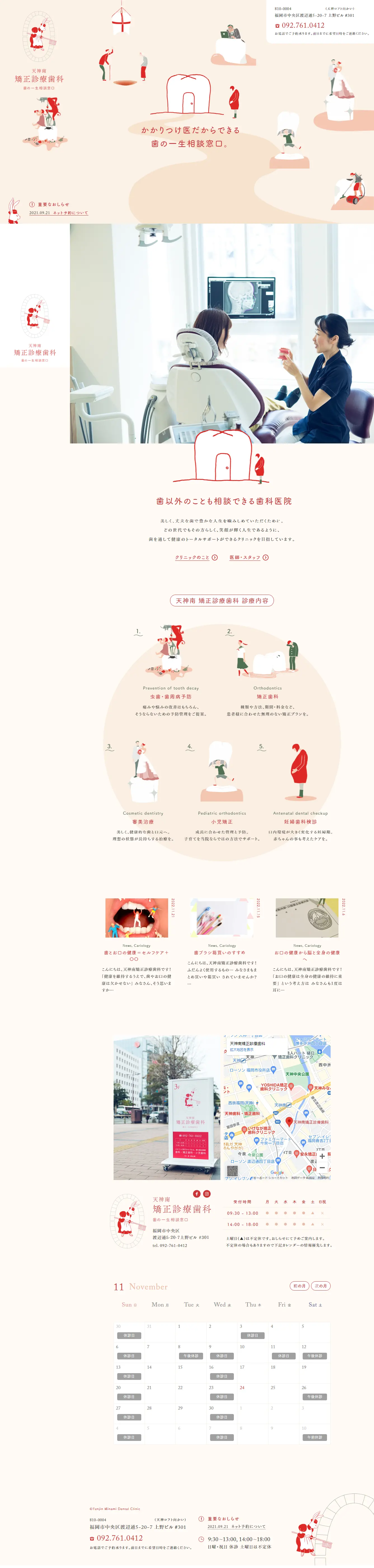 Tenjin-minami Orthodontic Dental Clinic LP design (Hospital, Chiropractic, Massage / Beige tones / Cute style) PC version