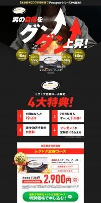 プロキオンエヌオーワンブーストのLPデザイン（健康食品・健康ドリンク・サプリメント／ブラック系／信頼・安心系）PC版