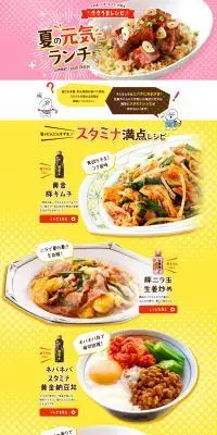 夏の”元気”ランチのLPデザイン（惣菜・おかず・料理／カラフル系／かわいい系）PC版
