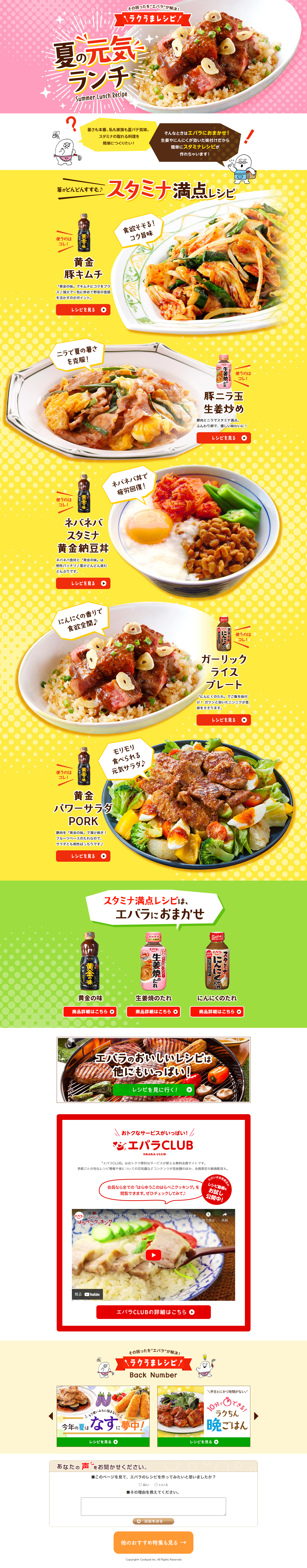 夏の”元気”ランチのLPデザイン（惣菜・おかず・料理／カラフル系／かわいい系）PC版