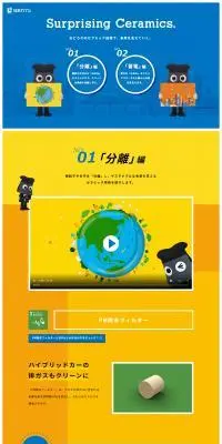 未来を支えるクロコくんのLPデザイン（企業・会社・お店／イエロー系／かわいい系）PC版