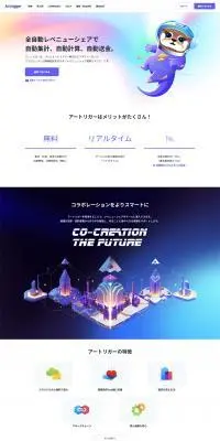ArtriggerのLPデザイン（デザイン・アプリ・システム／パープル系／マンガ・イラスト系）PC版
