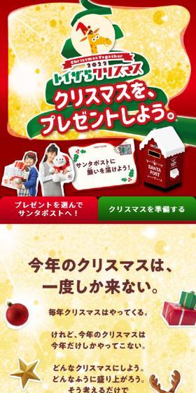 2022トイザらクリスマスのLPデザイン（玩具・ホビー・フィギュア／イエロー系／かわいい系）スマホ版