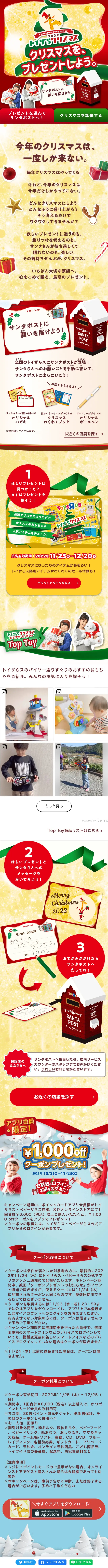2022トイザらクリスマスのLPデザイン（玩具・ホビー・フィギュア／イエロー系／かわいい系）スマホ版