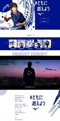 #ともに越えようのLPデザイン（スポーツ用品／ブルー系／かっこいい系）PC版