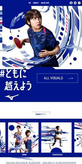 #ともに越えようのLPデザイン（スポーツ用品／ブルー系／かっこいい系）スマホ版