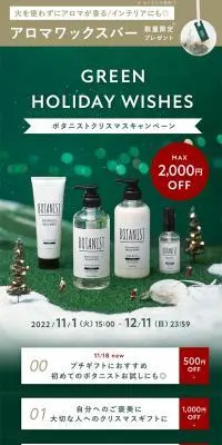 GREEN HOLIDAY WISHESのLPデザイン（スキンケア・ボディケア・ヘアケア／グリーン系／オーガニック系）スマホ版