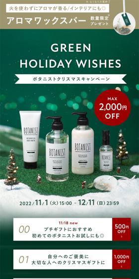 GREEN HOLIDAY WISHESのLPデザイン（スキンケア・ボディケア・ヘアケア／グリーン系／オーガニック系）スマホ版