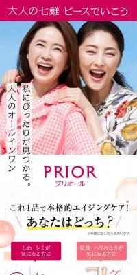 PRIOR　オールインワン
