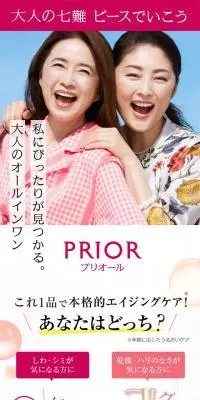 PRIOR　オールインワンのLPデザイン（スキンケア・ボディケア・ヘアケア／ピンク系／派手系）スマホ版