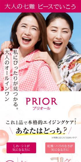 PRIOR All-in-One LP design (Skincare, Bodycare, Haircare / Pink shades / Flashy style) Mobile version