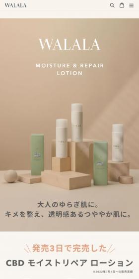 モイストリペアローションのLPデザイン（スキンケア・ボディケア・ヘアケア／オレンジ系／シンプル系）スマホ版