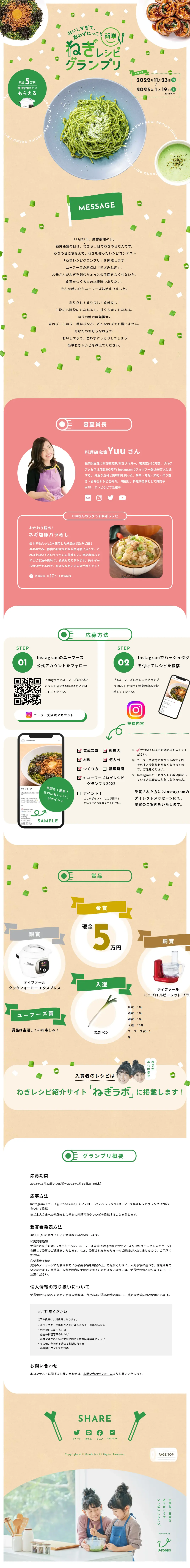 Easy Green Onion Recipe Grand Prix LP design (Events, Campaigns, Gifts / Beige tones / Cute style) PC version