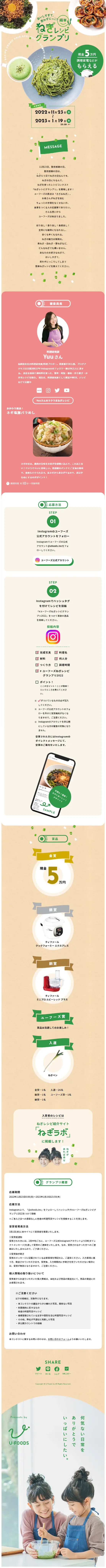 Easy Green Onion Recipe Grand Prix LP design (Events, Campaigns, Gifts / Beige tones / Cute style) Mobile version