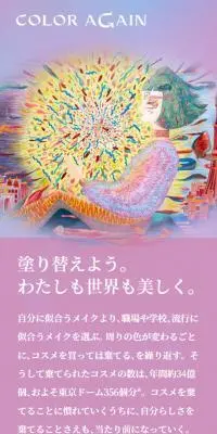 COLOR AgainのLPデザイン（コスメ・化粧品・コンタクトレンズ／パープル系／シンプル系）スマホ版