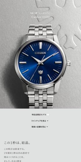 Caliber 0100のLPデザイン（腕時計／グレー系／シンプル系）スマホ版