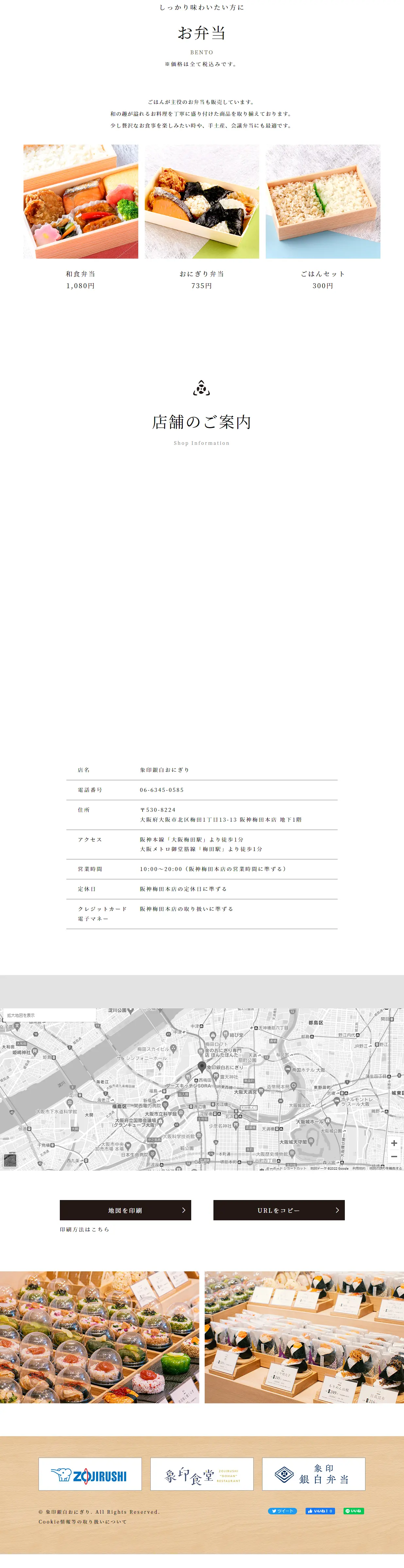 Zojirushi Silver-White Rice Ball LP design (Businesses, companies, stores / White-based / Japanese style) PC version