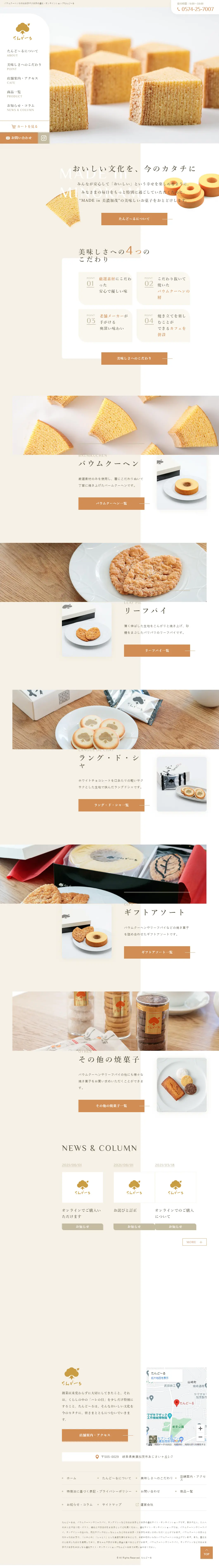 たんど〜るのLPデザイン（企業・会社・お店／ベージュ系／信頼・安心系）PC版