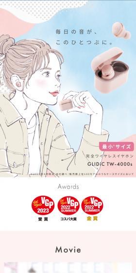 GLIDiC TW 4000sのLPデザイン(テレビ・オーディオ・楽器/ピンク系/マンガ・イラスト系)スマホ版