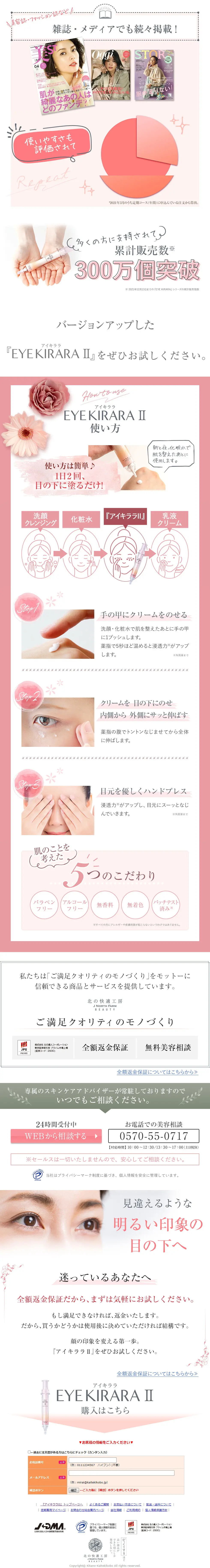 アイキララⅡのLPデザイン（スキンケア・ボディケア・ヘアケア／ピンク系／かわいい系）PC版