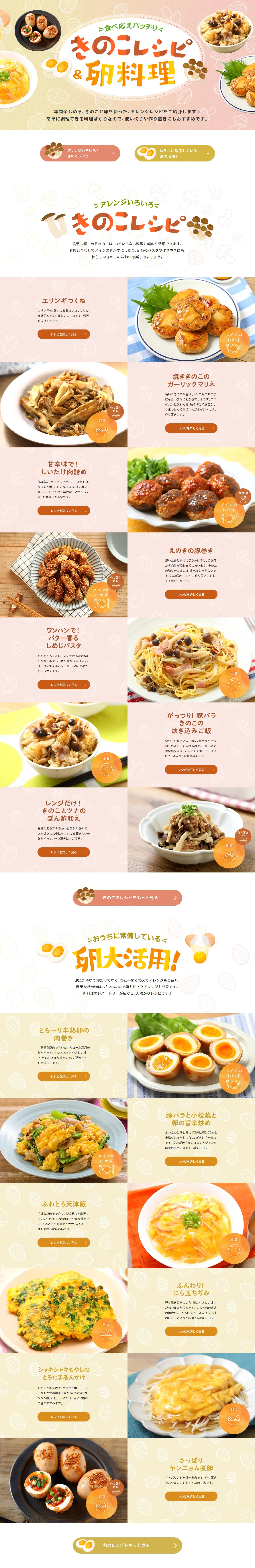Hearty Mushroom and Egg Recipes LP design (Prepared foods, dishes, and cuisine / Orange tones / Cute style) PC version
