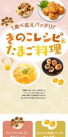 Hearty Mushroom and Egg Recipes LP design (Prepared foods, dishes, and cuisine / Orange tones / Cute style) Mobile version