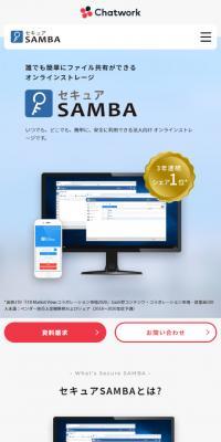 セキュアSAMBA