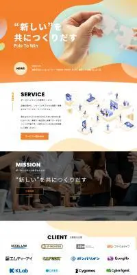 ポールトゥウイン株式会社のLPデザイン（企業・会社・お店／オレンジ系／信頼・安心系）PC版