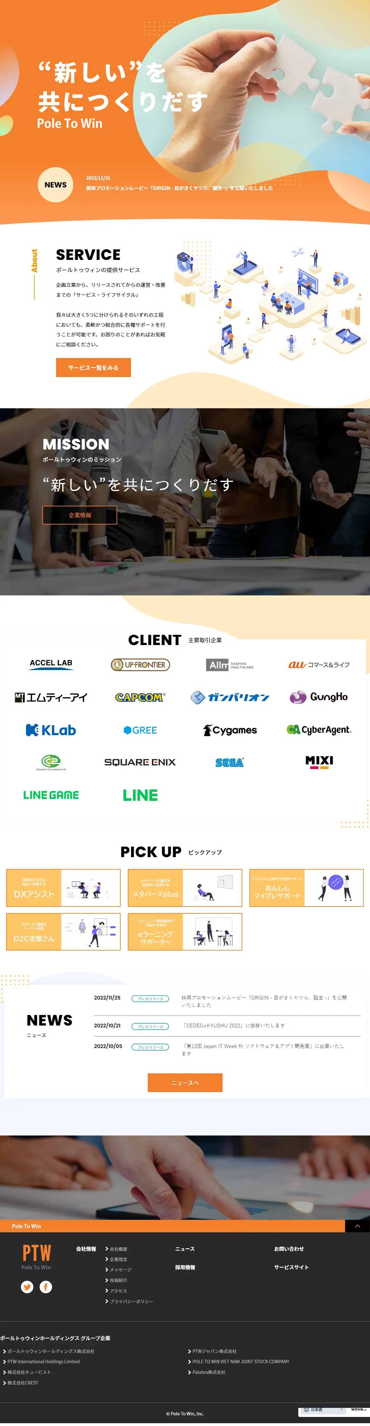 Pole to Win Co., Ltd. LP design (Businesses, companies, stores / Orange tones / Trust and Safety) PC version
