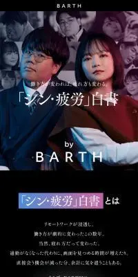 「シン疲労」白書のLPデザイン（イベント・キャンペーン・ギフト／パープル系／かっこいい系）スマホ版