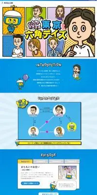 保険会社の恋愛漫画「東京六角デイズ」のLPデザイン（保険・金融・クレジット／ブルー系／かわいい系）PC版