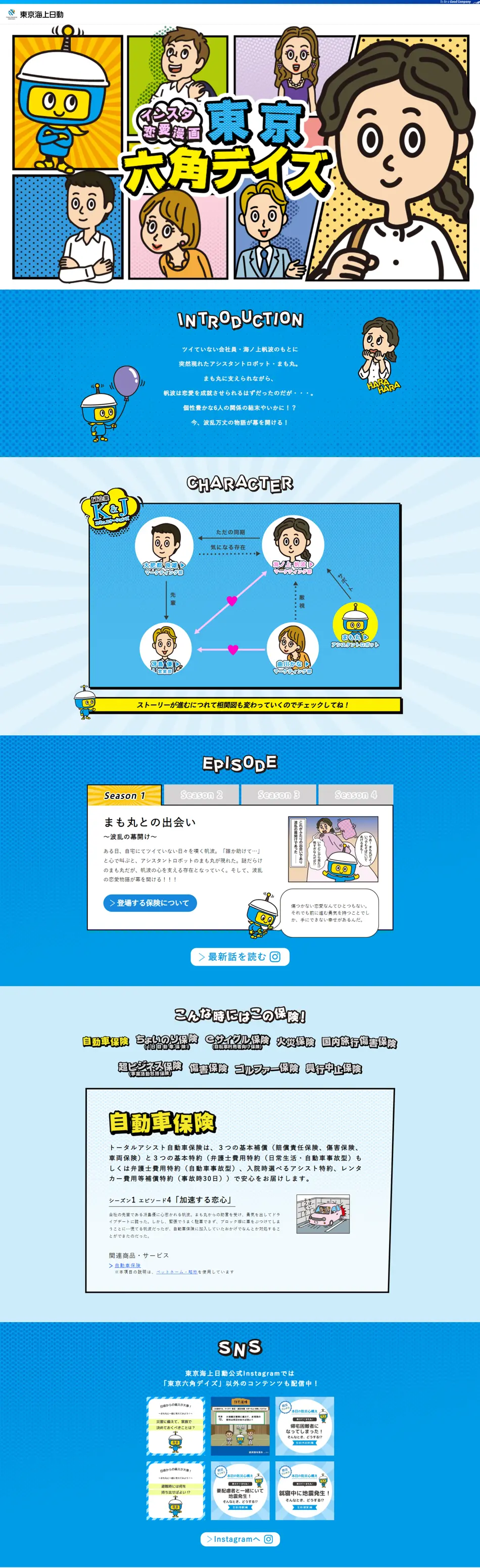保険会社の恋愛漫画「東京六角デイズ」のLPデザイン（保険・金融・クレジット／ブルー系／かわいい系）PC版