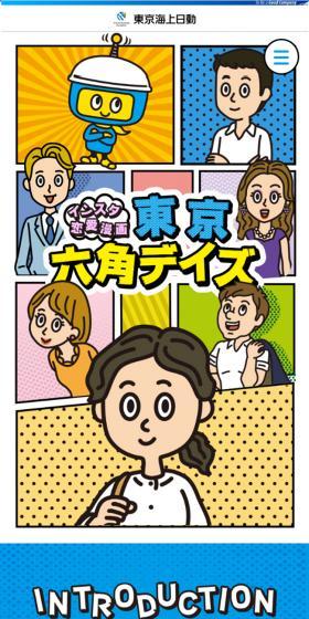 Insurance Company Romance Manga 'Tokyo Rokkaku Days' LP design (Insurance, Finance, Credit / Shades of blue / Cute style) Mobile version