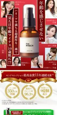 I\'m PINCHのLPデザイン（スキンケア・ボディケア・ヘアケア／レッド系／にぎやか系）PC版