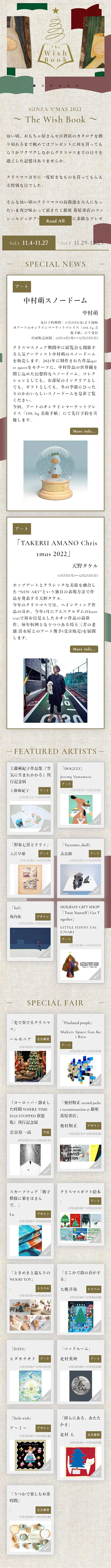 The Wish Book - GINZA X‘MAS 2022のLPデザイン（イベント・キャンペーン・体験／ベージュ系／シンプル系）スマホ版