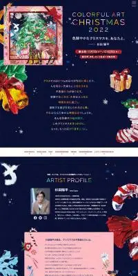 COLORFUL ART CHRISTMAS 2022のLPデザイン（イベント・キャンペーン・体験／ベージュ系／にぎやか系）PC版