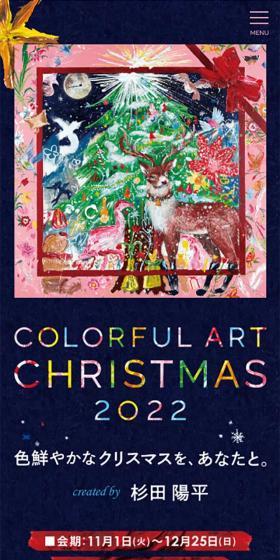 COLORFUL ART CHRISTMAS 2022 LP design (Events, Campaigns, Experiences / Beige tones / Lively type) Mobile version