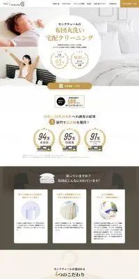 布団丸洗い 宅配クリーニングのLPデザイン（レンタル・代行・アウトソース／ベージュ系／信頼・安心系）PC版