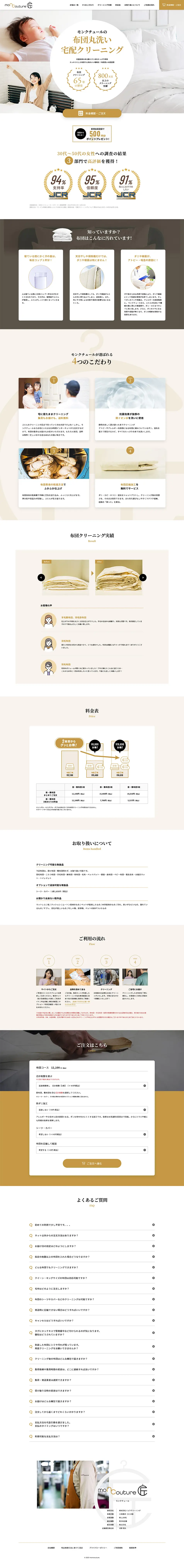 Full futon washing delivery service LP design (Rental, Contracting, and Outsourcing / Beige tones / Trust and Safety) PC version