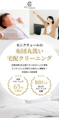Full futon washing delivery service